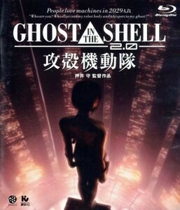 ＧＨＯＳＴ　ＩＮ　ＴＨＥ　ＳＨＥＬＬ　攻殻機動隊２．０（Ｂｌｕ－ｒａｙ　Ｄｉｓｃ）／押井守（監督）,士郎正宗（原作）,田中敦子（草薙