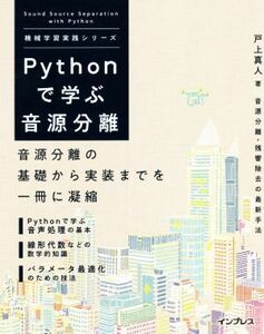 Python... sound source separation machine study practice series | door on genuine person ( author )
