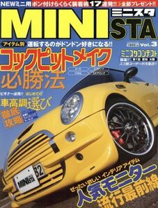 ＭＩＮＩｓｔａ(Ｖｏｌ．３) ＮＥＷミニ専門誌 別冊航空情報／アイディグラフィクス