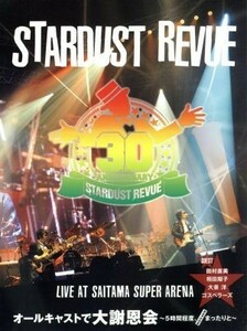 ＳＴＡＲＤＵＳＴ　ＲＥＶＵＥ　オールキャストで大謝恩会～５時間程度、まったりと～おみやげ付きＬＩＶＥ　ａｔ　ＳＡＩＴＡＭＡ　ＳＵＰ