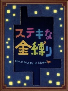  wonderful gold .. special * edition (Blu-ray Disc)| Fukatsu Eri, west rice field . line, Abe Hiroshi, three ...( direction, legs book@),.. Kiyoshi .( sound 