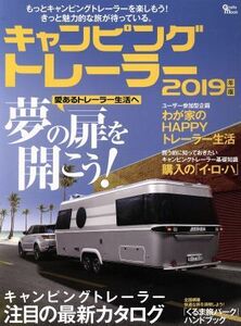 Camping Trailer MAGAZINE(2019 year version ) graph .s Mucc | graph .s