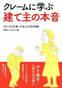  претензии ..... главный книга@ звук ... баклажан . другой . сырой ..50. ..| Nikkei Home builder ( сборник человек )