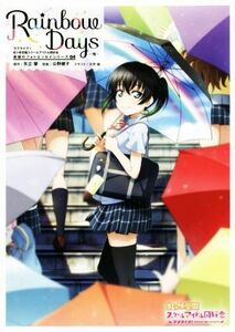 Ｒａｉｎｂｏｗ　Ｄａｙｓ　侑 ラブライブ！虹ヶ咲学園スクールアイドル同好会　素顔のフォトエッセイシリーズ　０４／犬井楡(著者),矢立肇