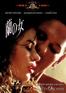 蘭の女／ザルマン・キング（監督、脚本）,ミッキー・ローク,ジャクリーン・ビセット