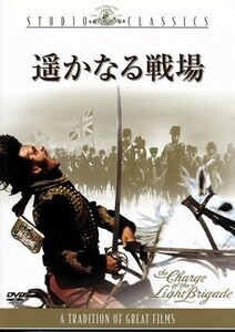 遥かなる戦場／トレヴァー・ハワード,ヴァネッサ・レッドグレーヴ,ジョン・ギールグッド,ハリー・アンドリュース,トニー・リチャードソン（