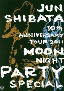 ＪＵＮ　ＳＨＩＢＡＴＡ　１０ｔｈ　ＡＮＮＩＶＥＲＳＡＲＹ　ＴＯＵＲ　２０１１　月夜ＰＡＲＴＹ　ＳＰＥＣＩＡＬ－１０周年だよ、いらっ