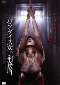 パラダイス女子刑務所／ケリー・アン・マッカート,カット・グレイ,ジャレド・コーン（出演、監督、脚本）,デヴィッド・リマゥイー（製作総