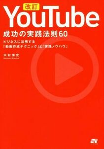 YouTube успех. практика закон .60 модифицировано . бизнес . практическое применение делать [ анимация изготовление ноу-хау ].[ практика ноу-хау ]| дерево .. история ( автор )