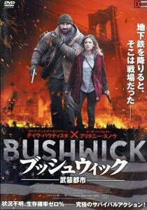 ブッシュウィック　－武装都市－／デヴィッド・バウティスタ,ブリタニー・スノウ,ジョナサン・ミロ（監督）,カリー・マーニオン（監督）