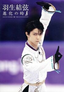  Hanyu Yuzuru [ evolution. hour ](Blu-ray Disc)| Hanyu Yuzuru 