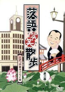  comic story laughing laughing walk Edo .. easily .... second volume |. house three futoshi .| old now ....