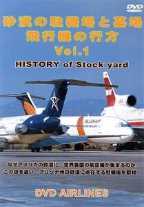 砂漠の駐機場と墓場　旅客機の行方１　ＤＶＤ－Ａｉｒｌｉｎｅｓ／（趣味／教養）