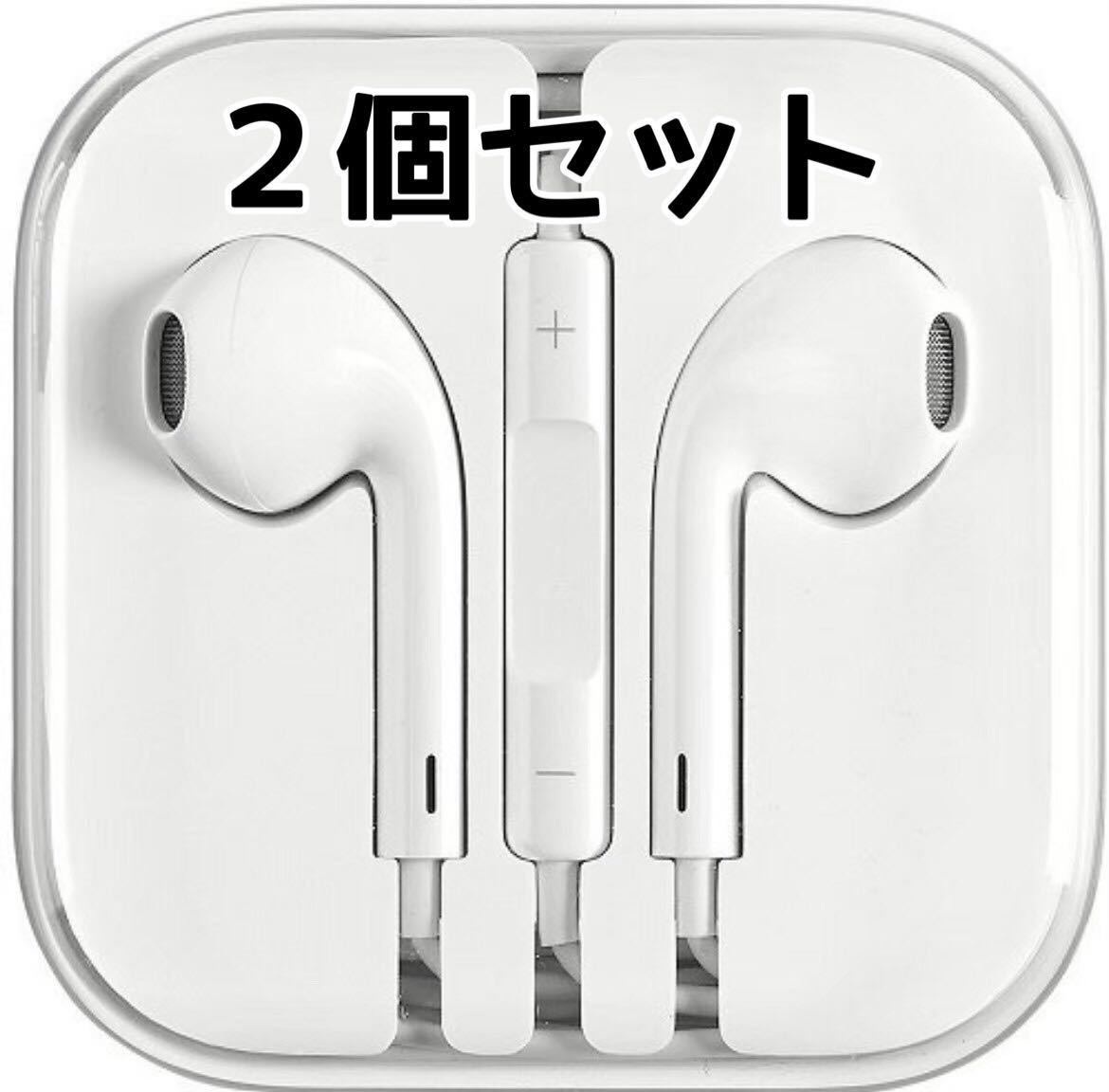 (2個セット)アップルiPhone 純正イヤフォン