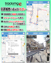 ★リアルタイム GPS発信機★【Trackimo-e】★浮気調査★社用車管理★車の盗難防止★お子様・お年寄りの見守り★管831_画像6