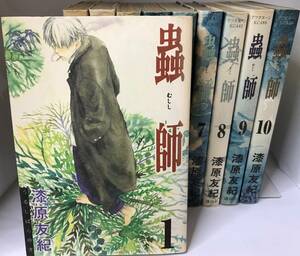 蟲師 全10巻完結 1・2・3巻以外初版本 漆原友紀