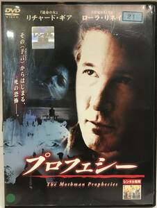 中古DVD プロフェシー