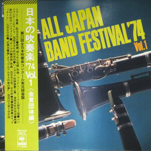 # obi LP japanese wind instrumental music 74Vol.1[ gold . group compilation ]*SOEI8