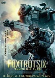 フォックストロット・シックス レンタル落ち 中古 DVD