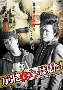 万引きGメンは見た! レンタル落ち 中古 DVD