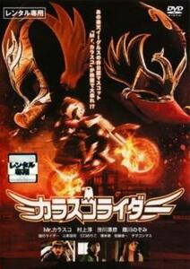 カラスコライダー レンタル落ち 中古 DVD