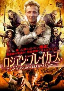 ロシアン・ブレイカーズ【字幕】 レンタル落ち 中古 DVD