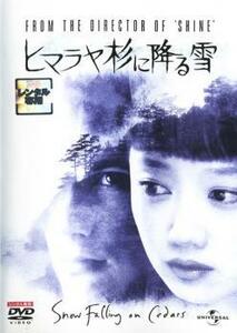 ヒマラヤ杉に降る雪 レンタル落ち 中古 DVD