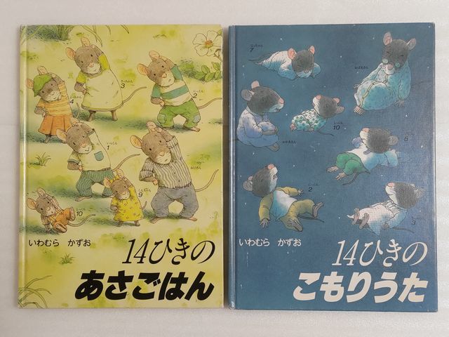 ヤフオク! -「いわむらかずお」の落札相場・落札価格