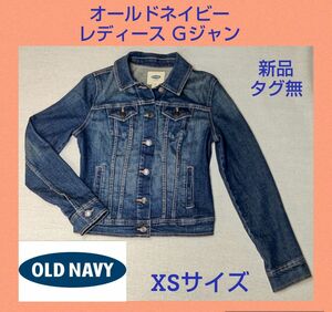 レディースＧジャン★デニムジャケット★OLDNAVY★タグ無新品★オールシーズン★XSサイズ★キッズ★子供服★新品未使用★送料無料