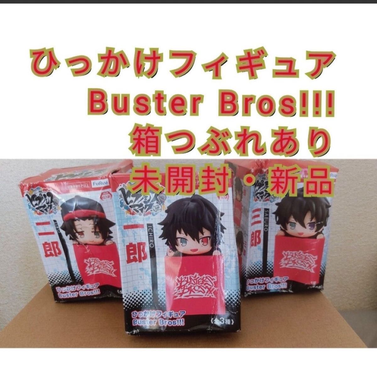 新品未開封 Buster Bros!!! グッズセット ヒプノシスマイク neuroid
