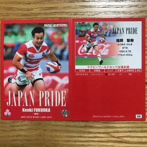 2019 BBM 日本ラグビー　福岡堅樹【69】JAPAN PRIDEレギュラーカード　画像表裏　※同梱可　注意事項必読