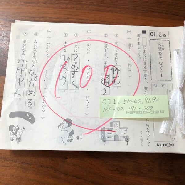 公文 国語CI 欠番あり