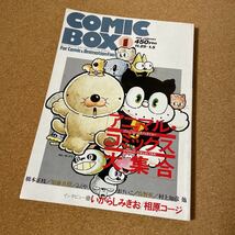 まんが情報誌コミックボックス　COMICBOX　1988年1月号　ふゅーじょんぷろだくと　特集聖闘士星矢　同人誌　アニメ　昭和63 雑誌_画像1