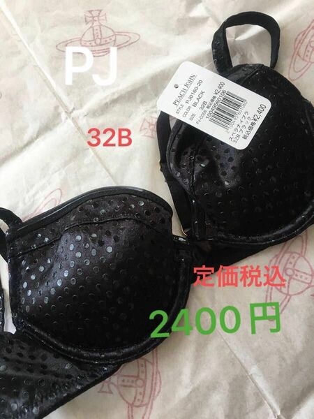 値下げ！【未使用】PJピーチジョン すべらないブラ　32B