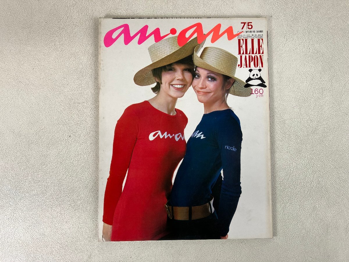 SEAL限定商品 anan アンアン 昭和49年50年 11冊 writemytenders.com