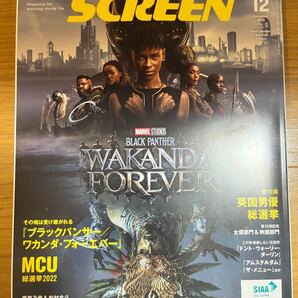 SCREEN(スクリーン) 2022年12月号