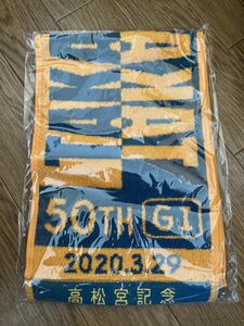 [ prompt decision ]2020 Takamatsunomiya memory muffler towel [ new goods ]