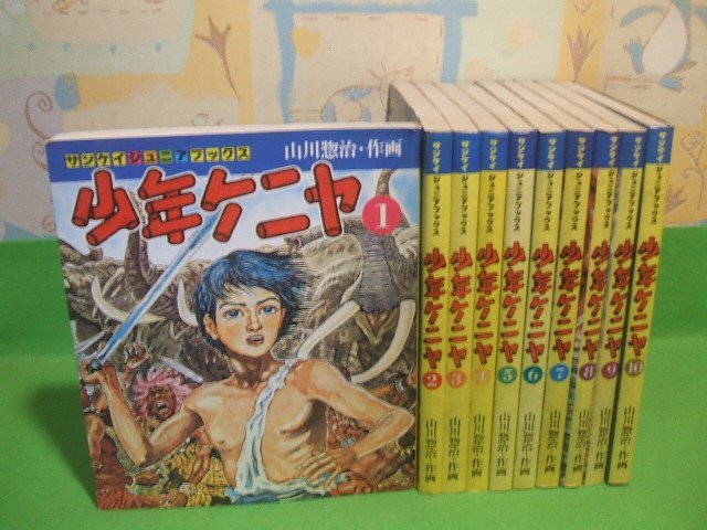 2025年最新】Yahoo!オークション -少年ケニヤ(漫画、コミック)の 2025年最新】Yahoo!オークション -少年ケニヤ(漫画、コミック)の