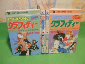 ☆☆☆いずみちゃんグラフィティー 　難あります。☆☆全4巻　昭和発行　金井たつお　ジャンプスーパーコミックス　集英社 