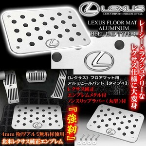 10 series RX270/350/450h/ Lexus metal attaching / premium heel pad & plate set type 4L/ aluminium floor mat for nonslip Raver attaching 