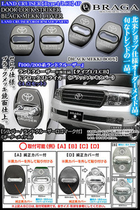 タイプ1/LCB/LAND CRUISERロゴ&トヨタTマーク付/100/200系ランドクルーザー/ドアロック ストライカー/4点