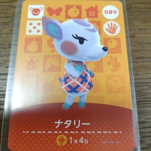 あつまれどうぶつの森　amiiboカード　ナタリー