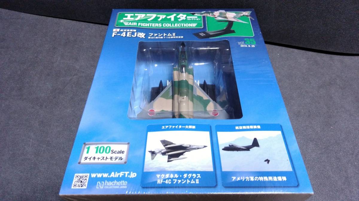 今ならほぼ即納! エアファイターコレクション ファントム ファイナル