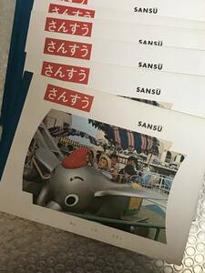 98) アンティーク学習帳　　さんすう　6冊