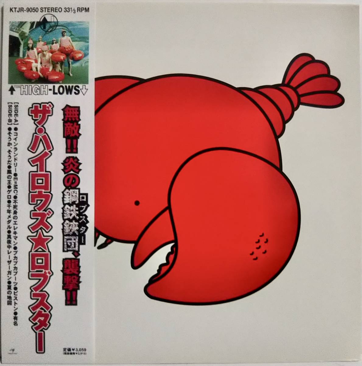 ヤフオク! -「ハイロウズ ロブスター」(レコード) の落札相場・落札価格