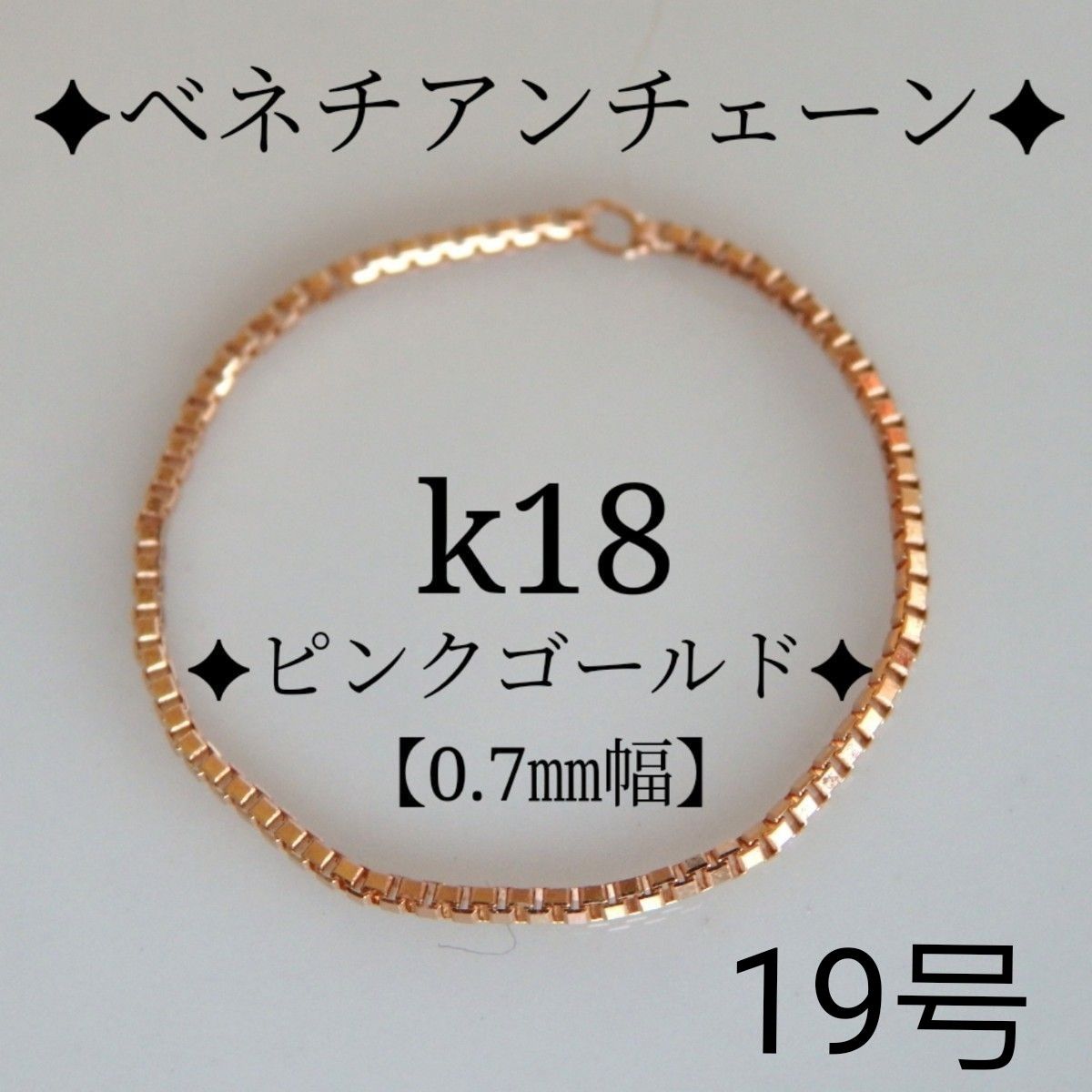クリアランスお得セール ゆう様専用 k18ブレスレット ペタルチェーン