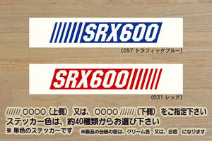 バーコード SRX600 ステッカー SRX-6_SRX400_SRX-4_SR500_単気筒_ビッグシングル_1JL_1JK_3SX_3VN_改_改造_チューニング_カスタム_ZEAL山葉