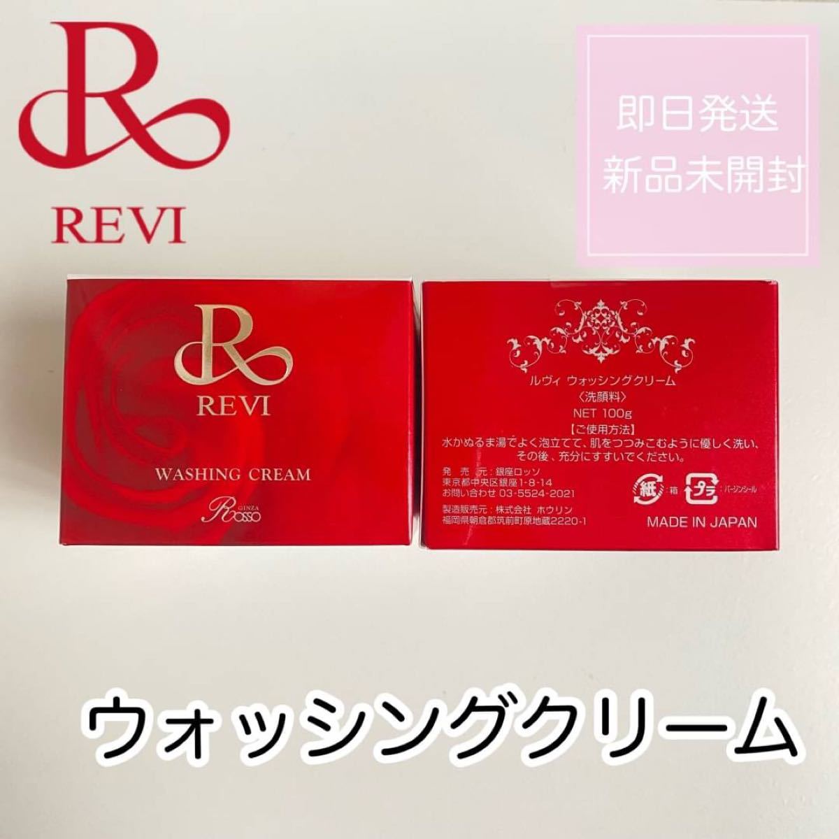 ルヴィ REVI スカルプケア 30ml 次回割引有り-