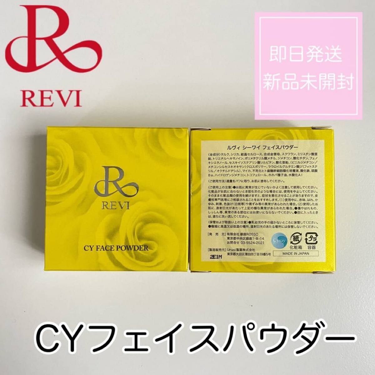 おしゃれ REVI CY フェイスパウダー 再生因子 スキンケア 化粧品 透明肌 キメ整い