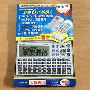 未使用♪ SHARP シャープ PA-860-SX シルバー 電子辞書 大きく見やすい 大型表示 訳あり 送料無料♪